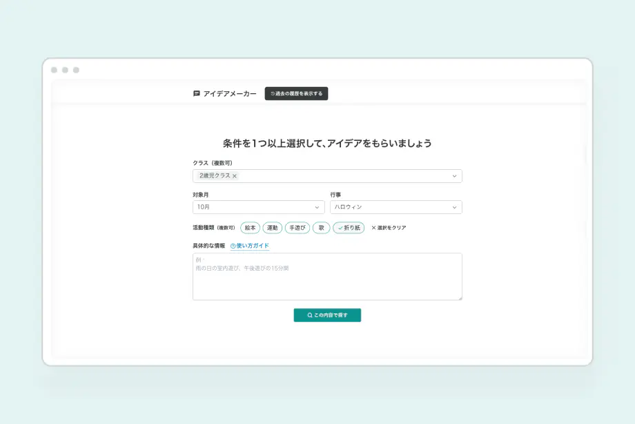 アイデアメーカー画面イメージ