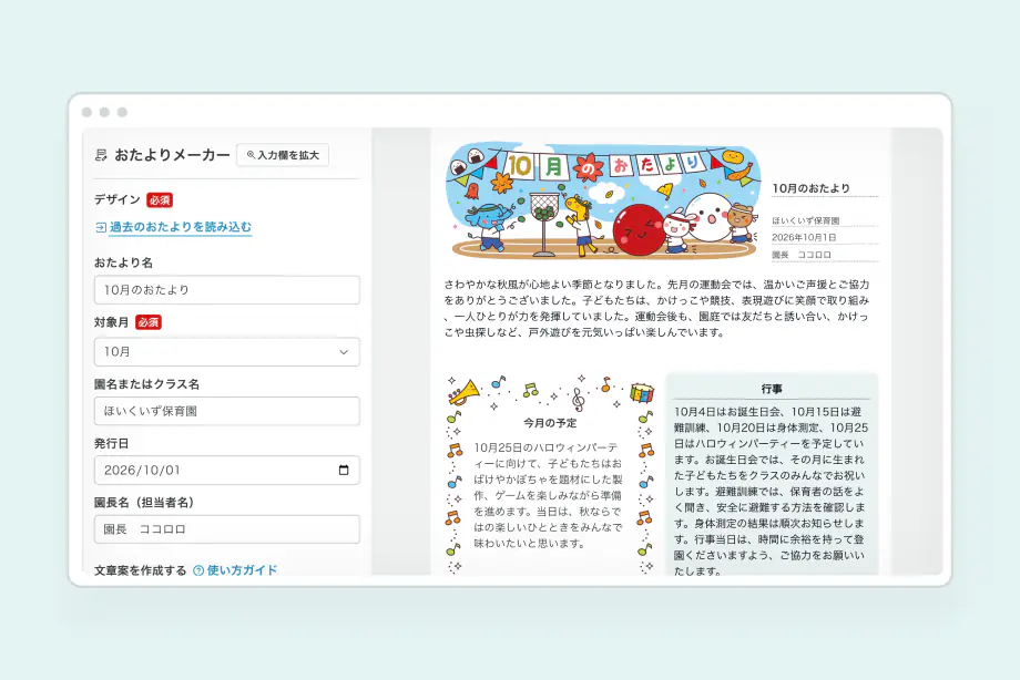 おたよりメーカー画面イメージ
