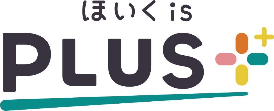 ほいくis PLUS